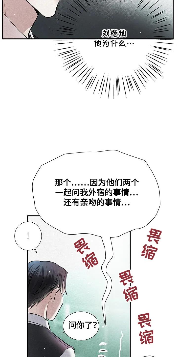 念念不忘 第45章：太帅了 第12页
