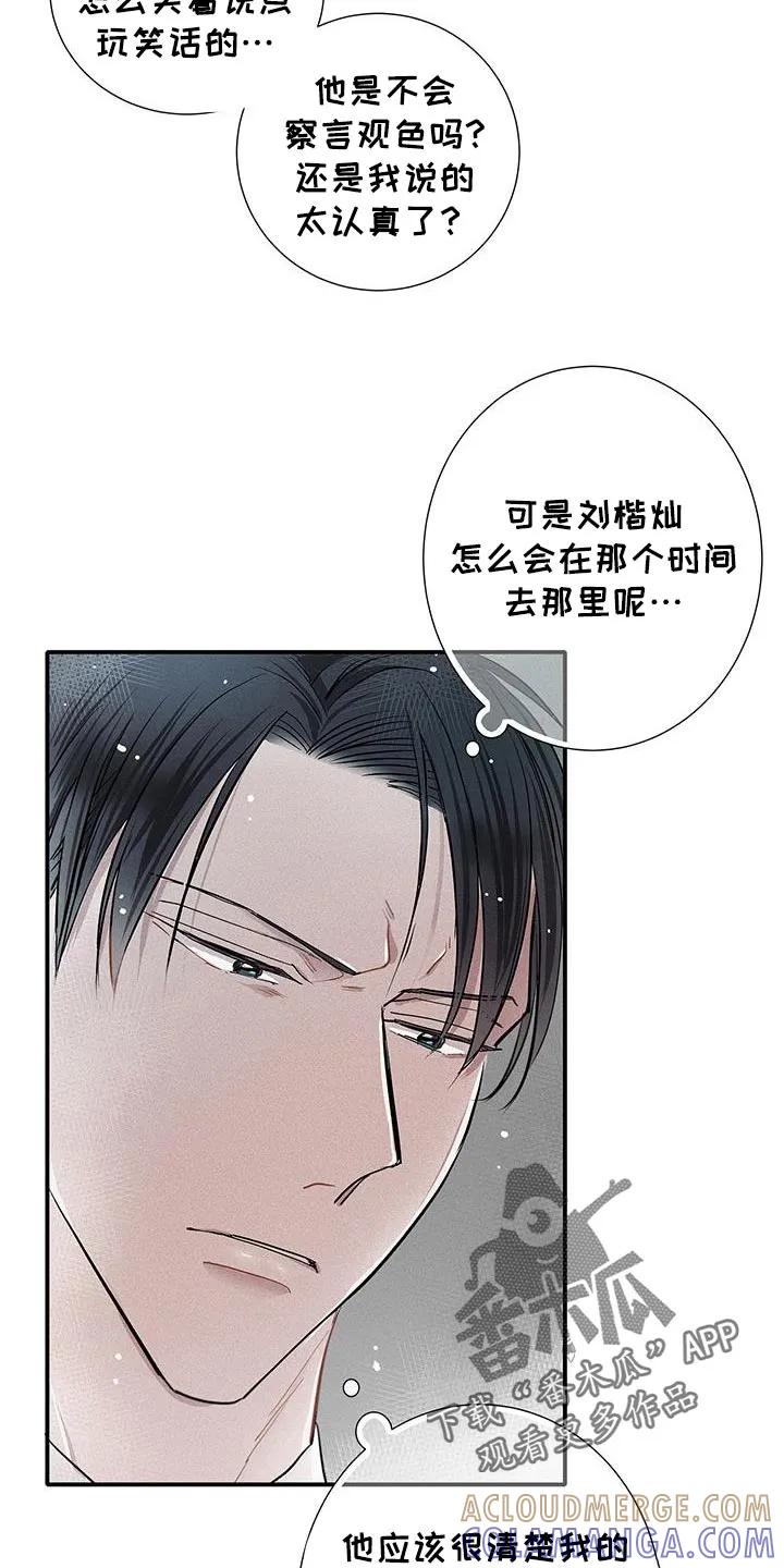 念念不忘 第45章：太帅了 第21页