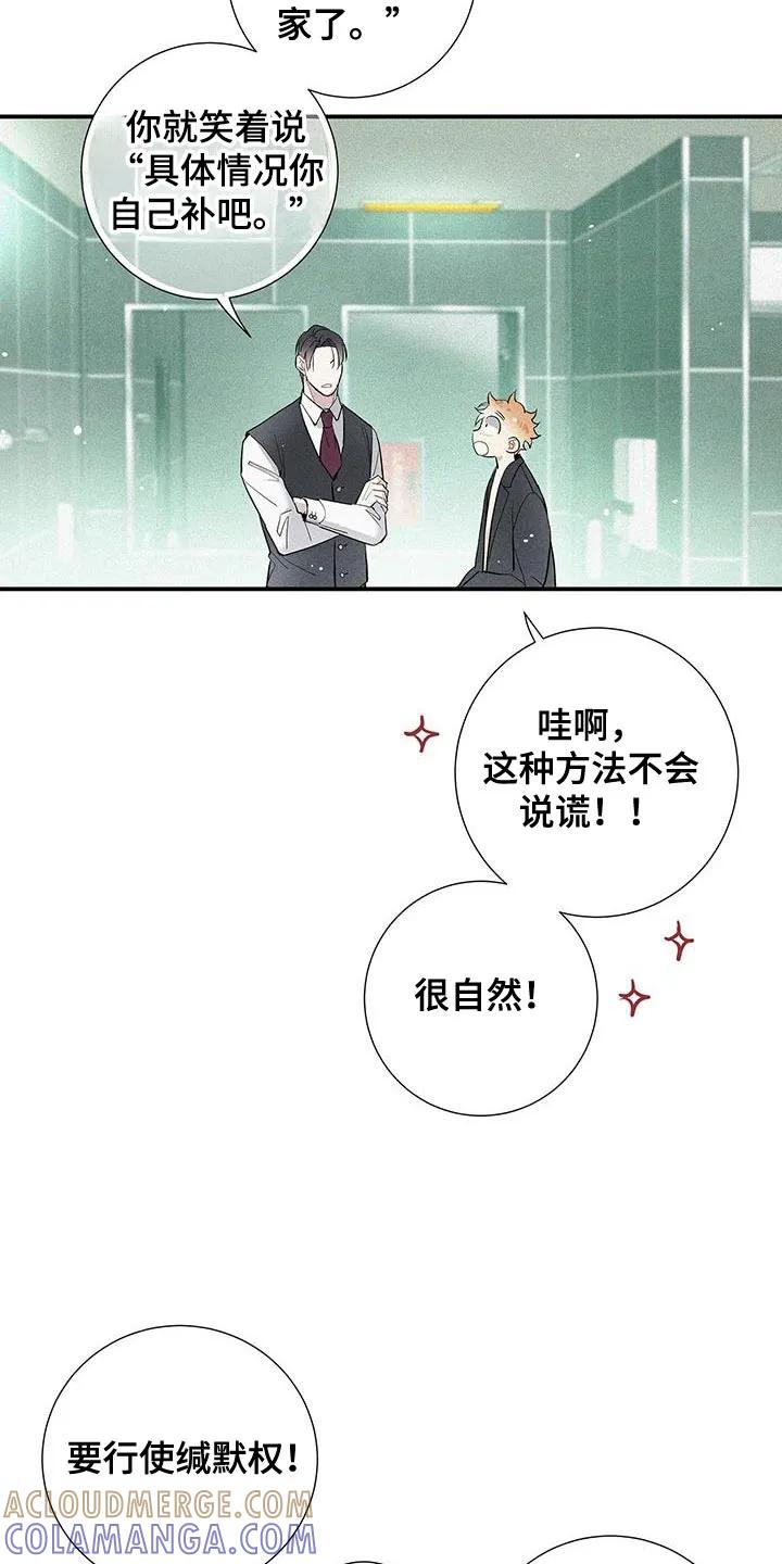 念念不忘 第45章：太帅了 第19页