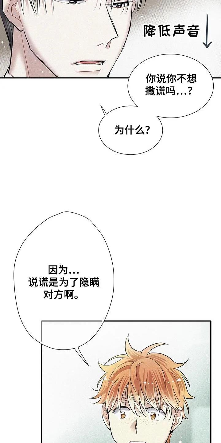念念不忘 第45章：太帅了 第16页