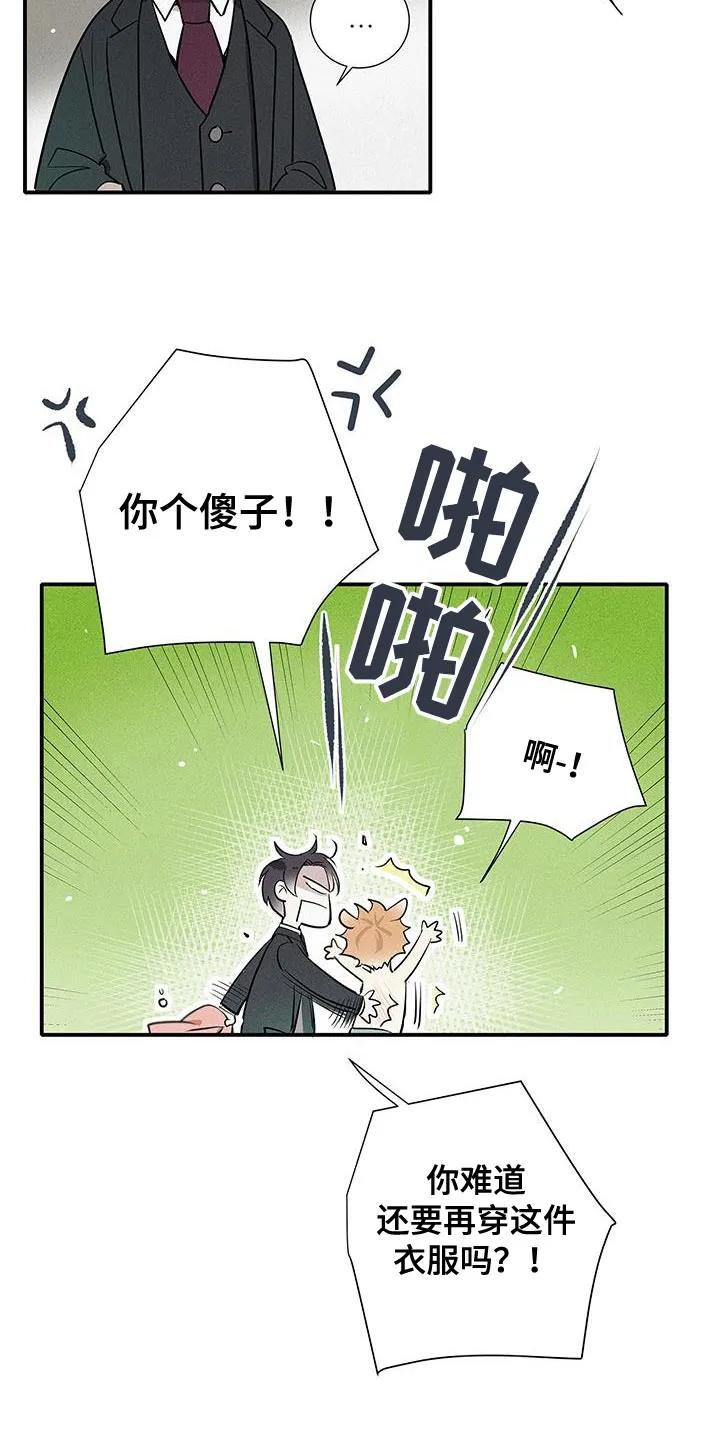念念不忘 第45章：太帅了 第4页