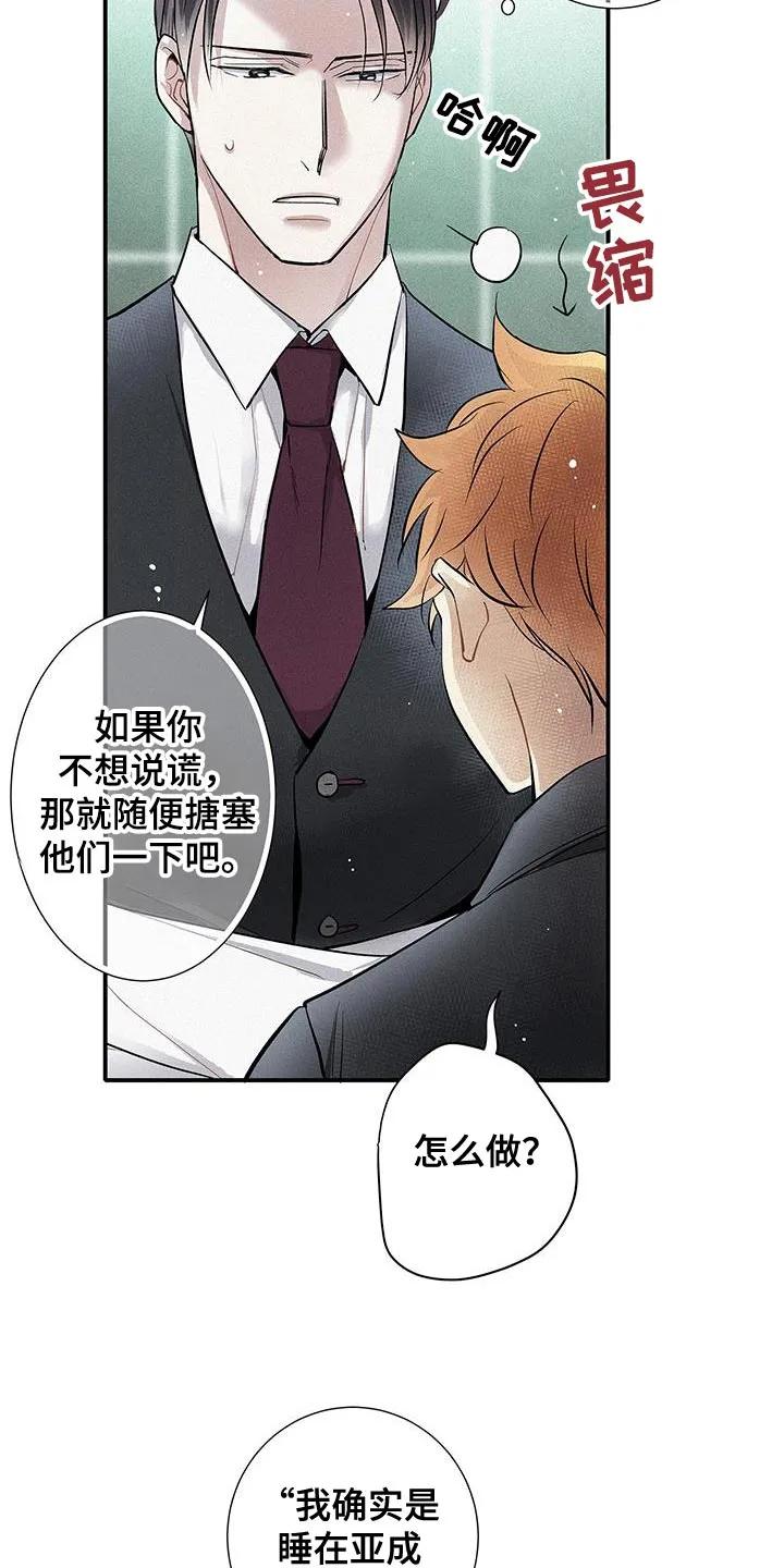念念不忘 第45章：太帅了 第18页