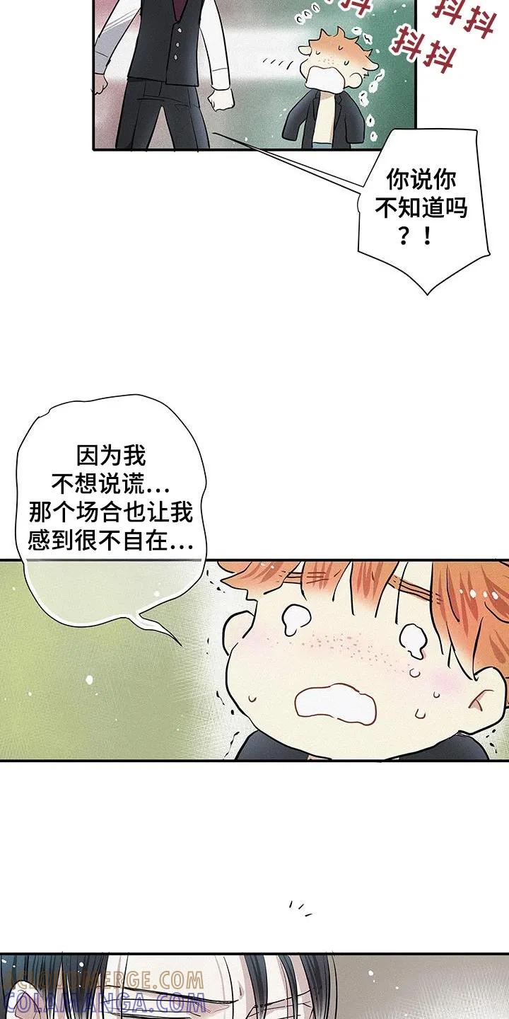 念念不忘 第45章：太帅了 第15页
