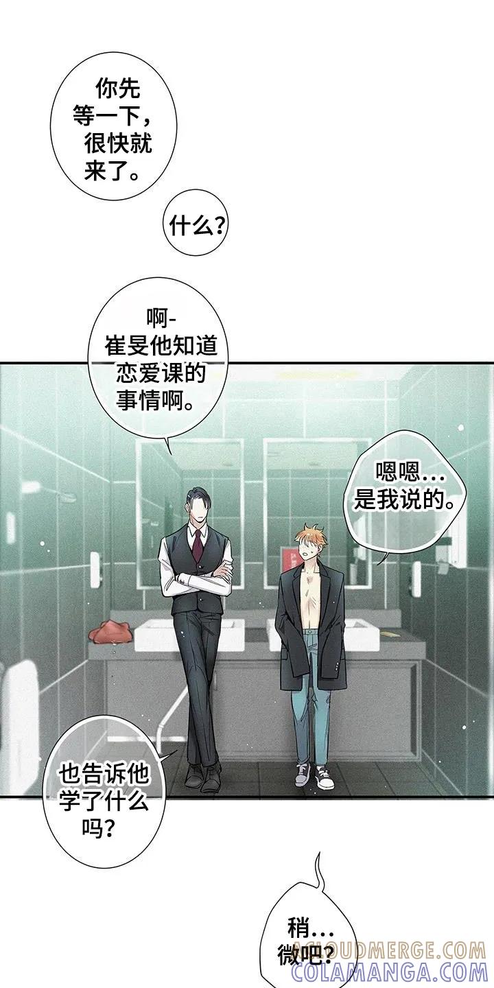念念不忘 第45章：太帅了 第9页