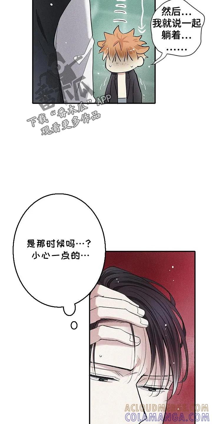 念念不忘 第45章：太帅了 第13页