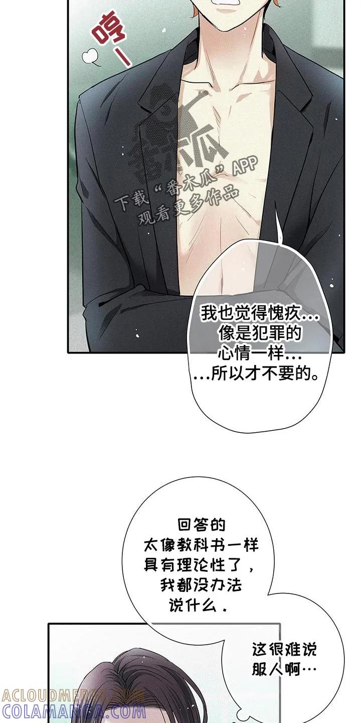 念念不忘 第45章：太帅了 第17页