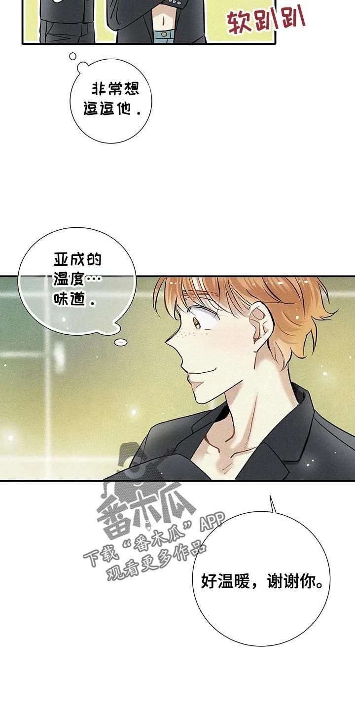 念念不忘 第45章：太帅了 第8页