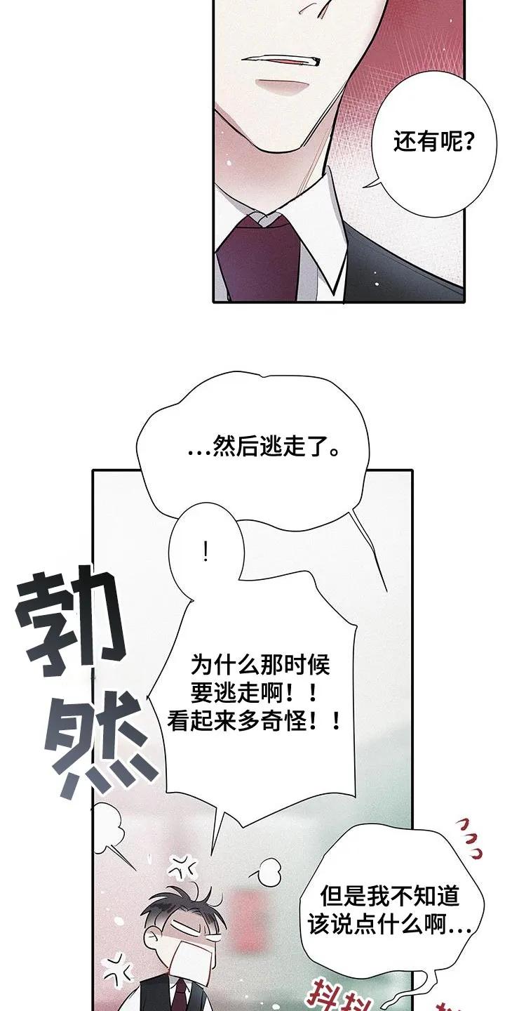 念念不忘 第45章：太帅了 第14页