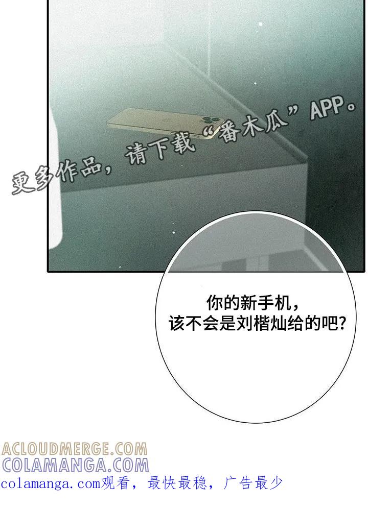 念念不忘 第45章：太帅了 第23页