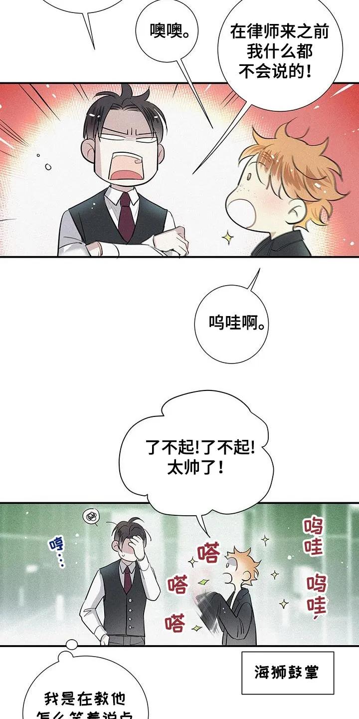 念念不忘 第45章：太帅了 第20页