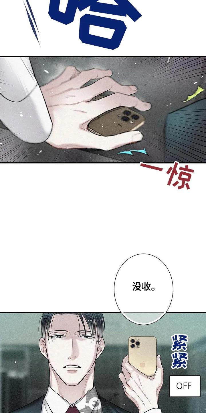 念念不忘 第46章：好奇心 第2页