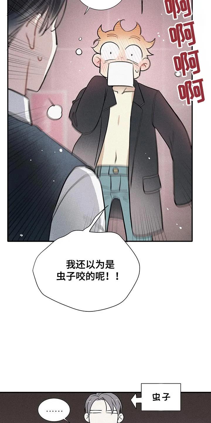 念念不忘 第46章：好奇心 第14页