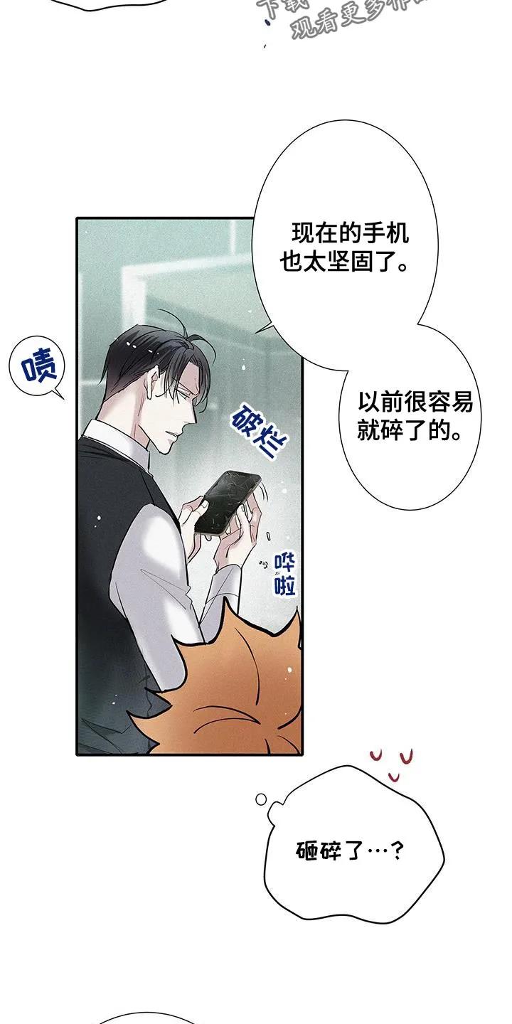念念不忘 第46章：好奇心 第6页