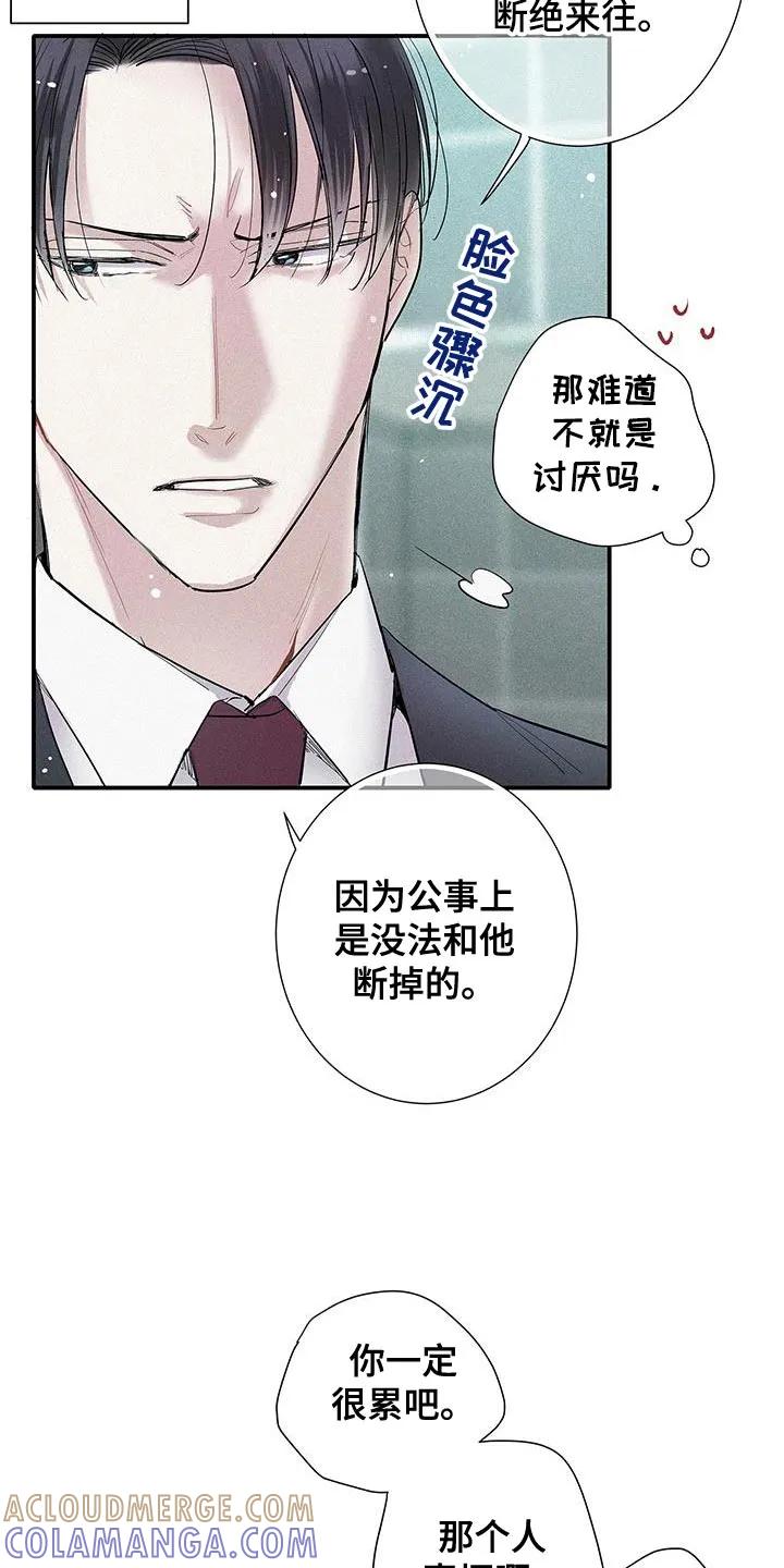 念念不忘 第46章：好奇心 第11页