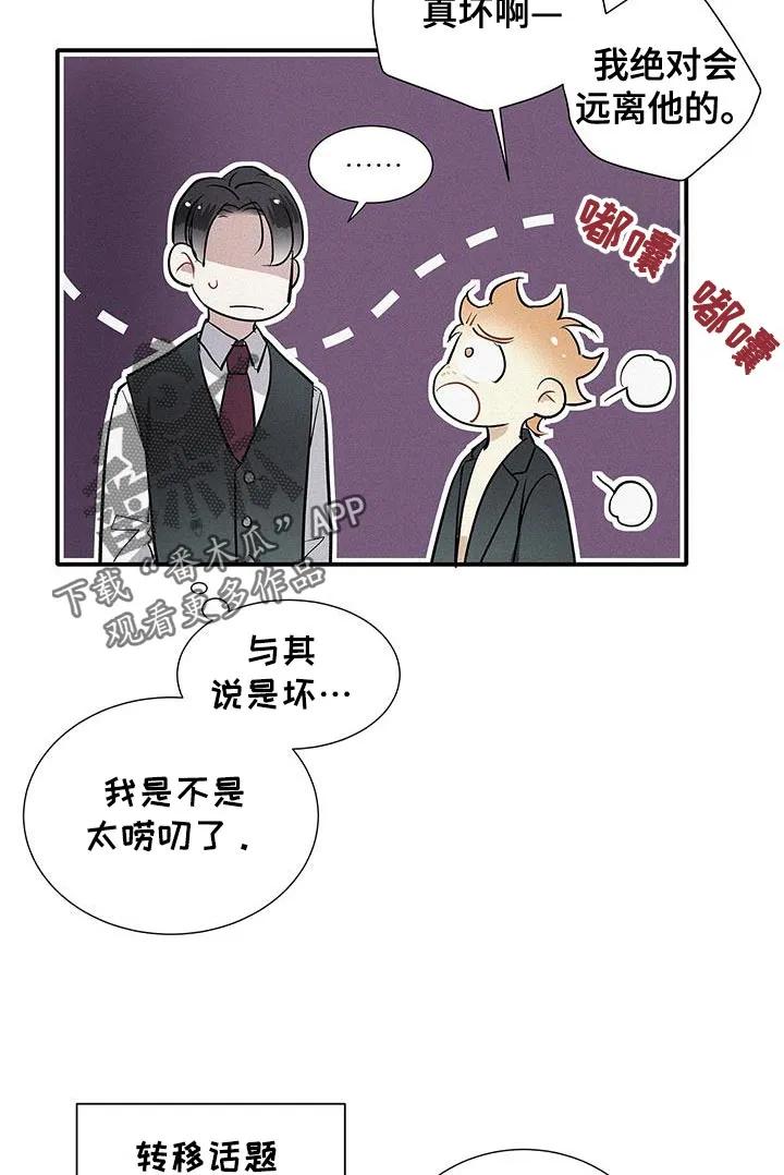 念念不忘 第46章：好奇心 第12页