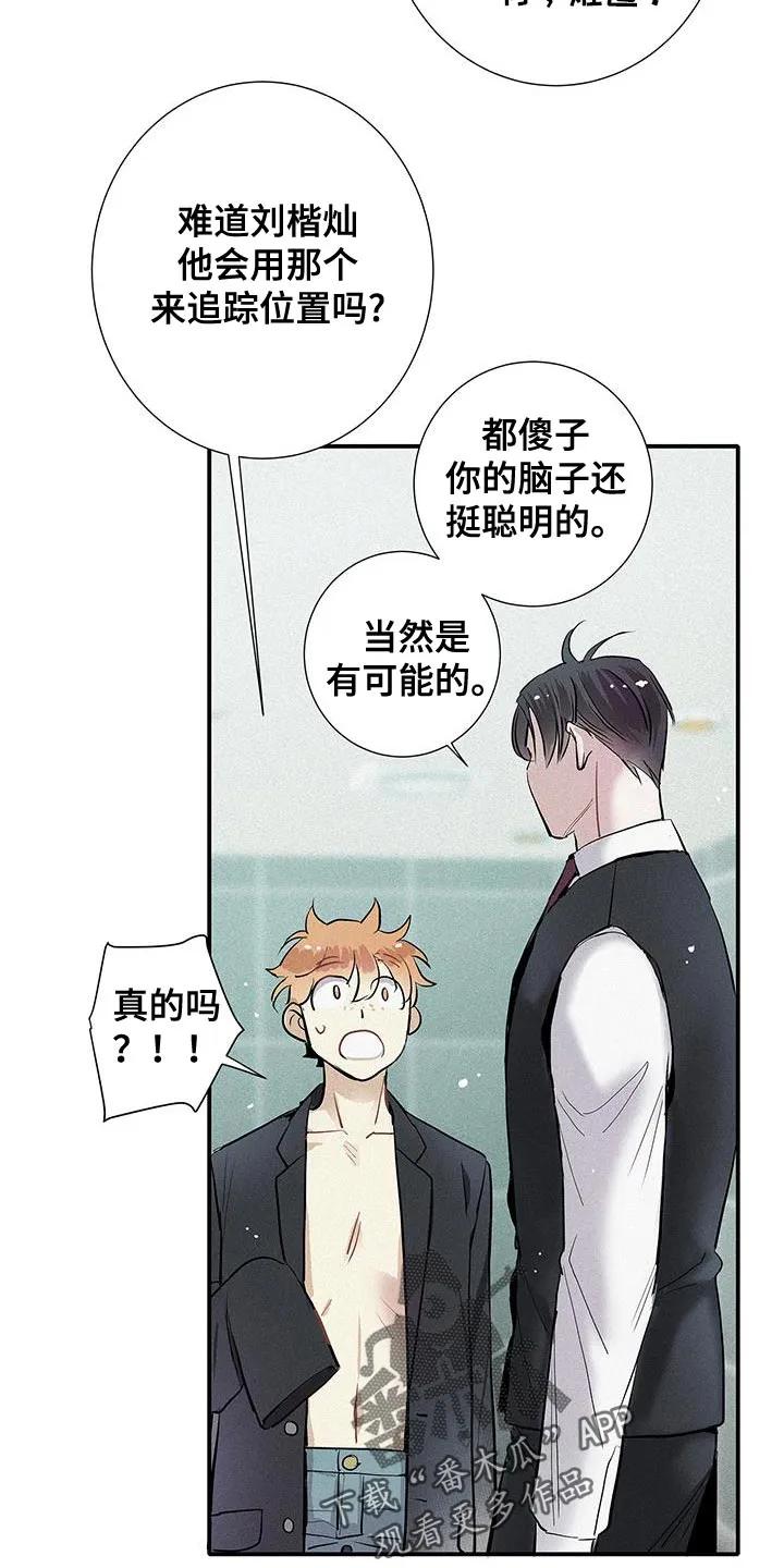 念念不忘 第46章：好奇心 第8页