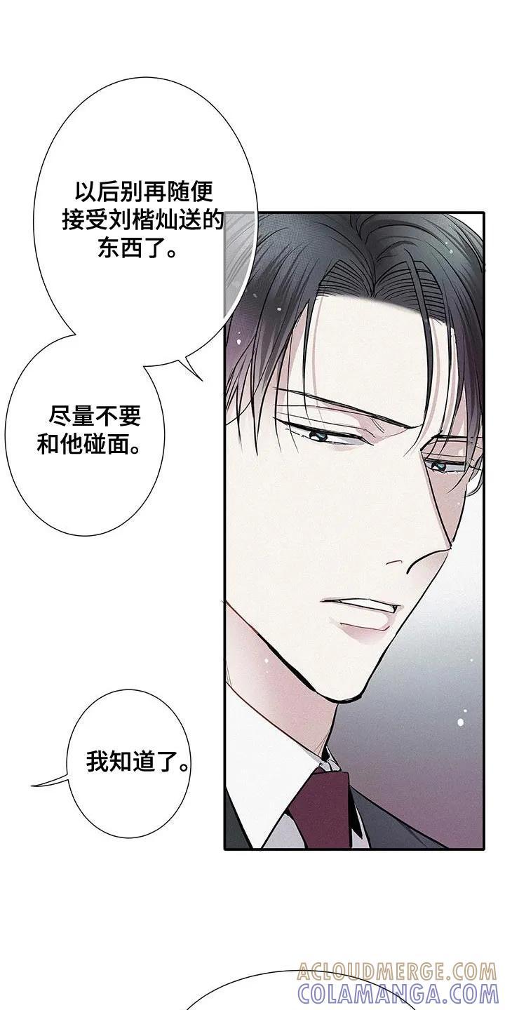 念念不忘 第46章：好奇心 第9页