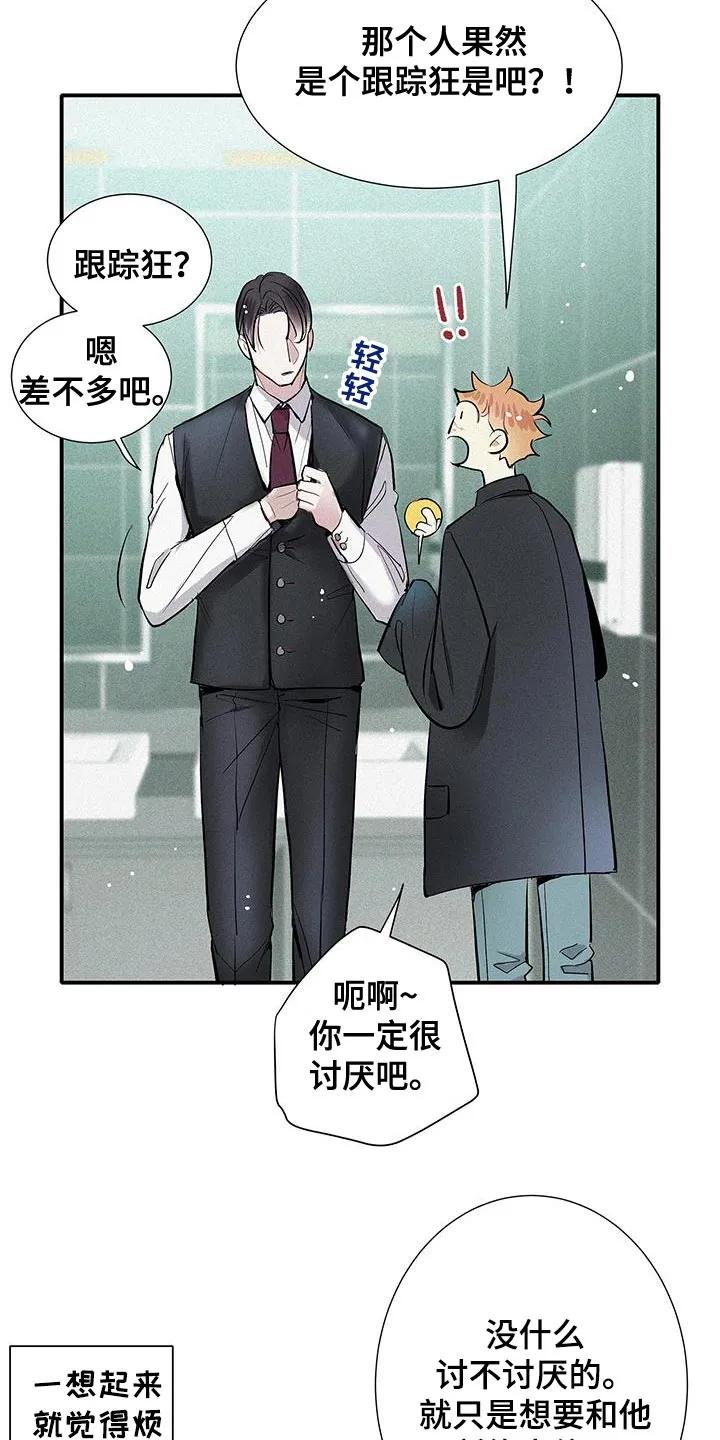念念不忘 第46章：好奇心 第10页