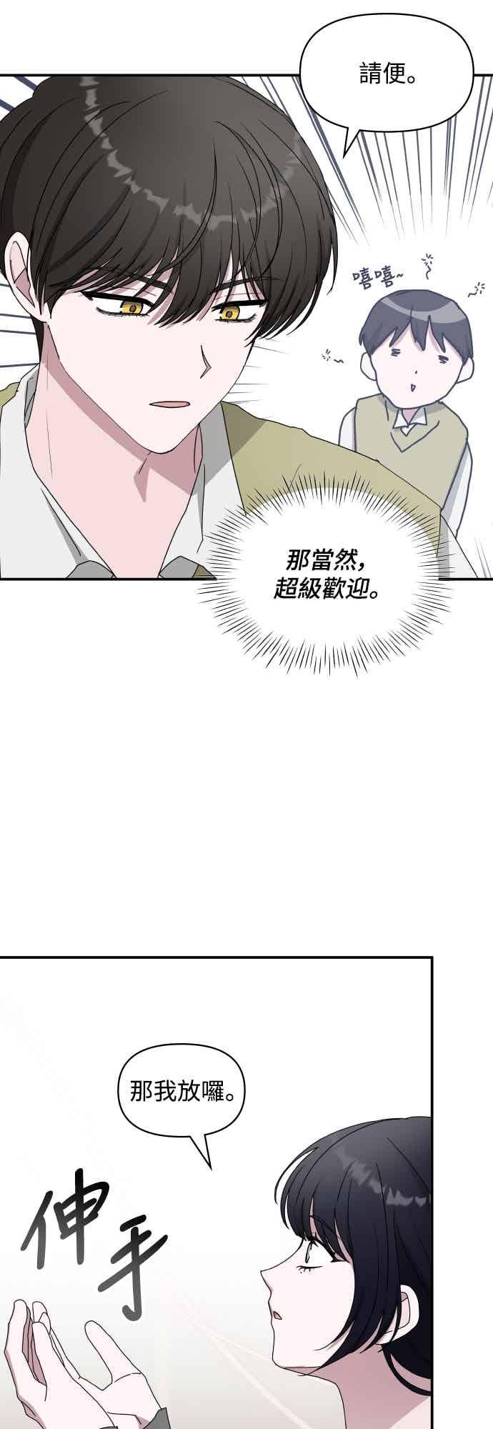 《误打误撞成为怪物天才演员》第49话 第30页