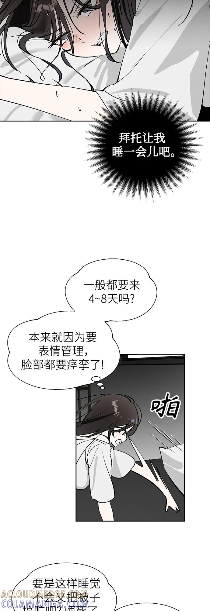反转练习生 第17话 李露河(1) 第43页