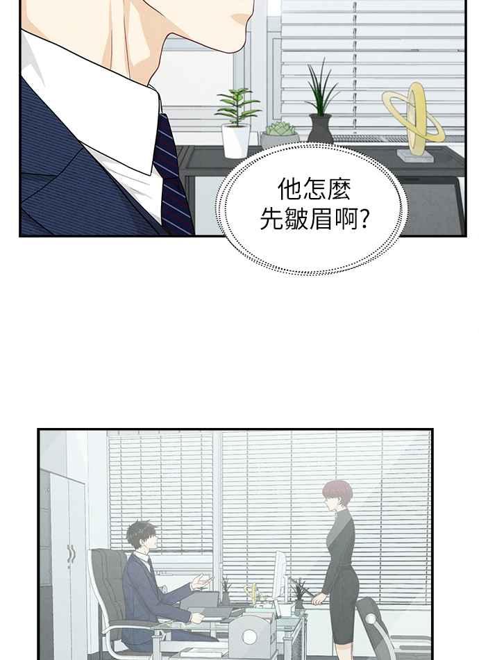 《扑通扑通截稿中》第23话 第38页