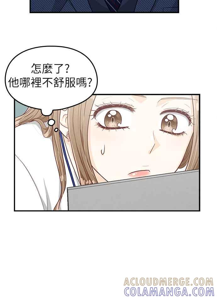 《扑通扑通截稿中》第23话 第40页