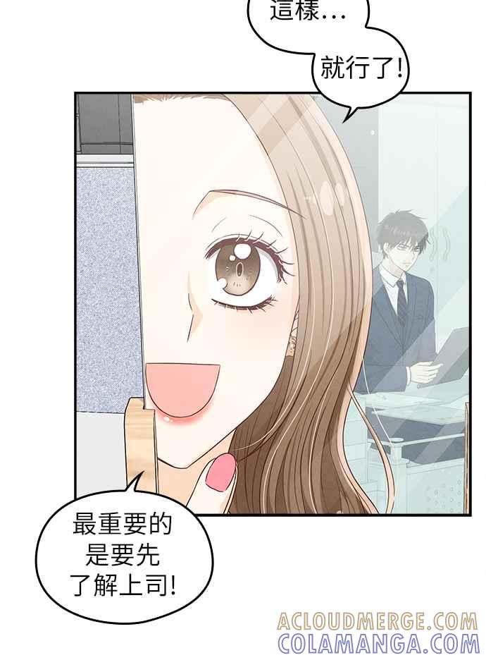 《扑通扑通截稿中》第23话 第34页