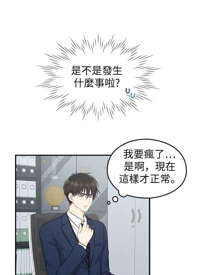 《扑通扑通截稿中》第23话 第41页