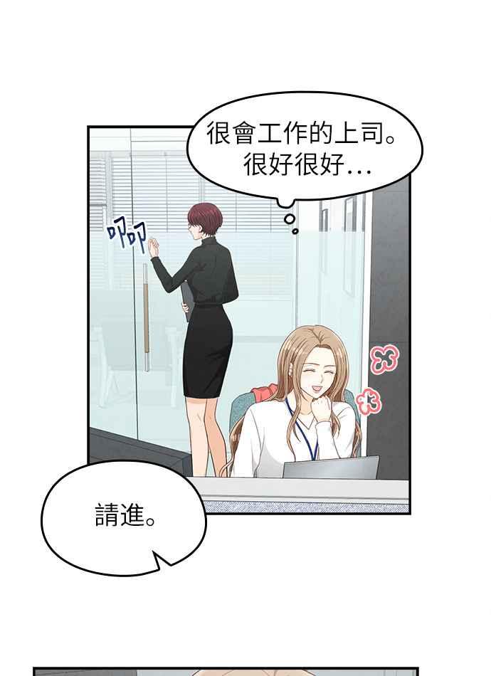 《扑通扑通截稿中》第23话 第36页