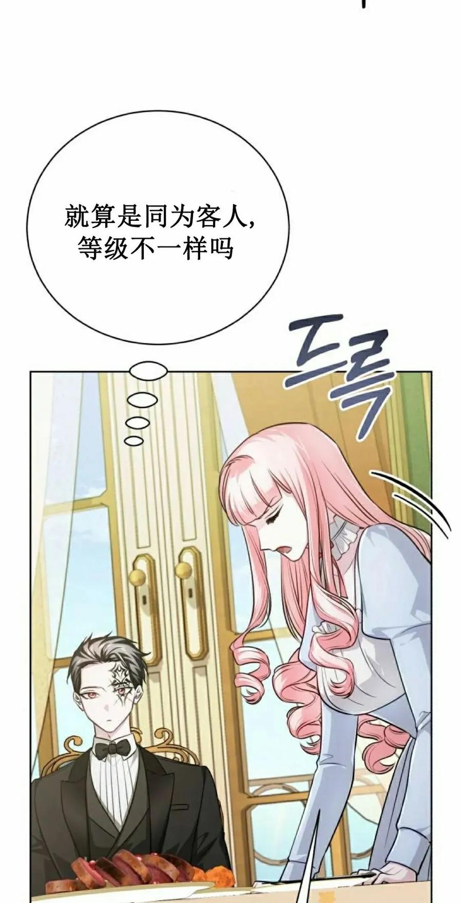 《转世的9级大魔法师》第24集 第48页