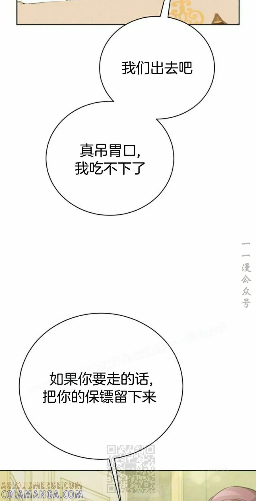 《转世的9级大魔法师》第24集 第49页