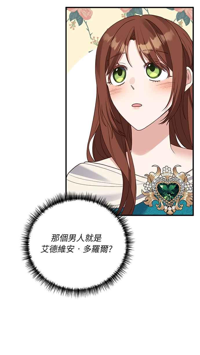 偏执男主的契约未婚妻 第25话 第30页