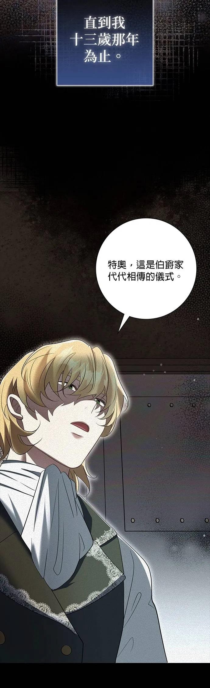 伯爵大人夜未眠ྲ) 第51话 第11页