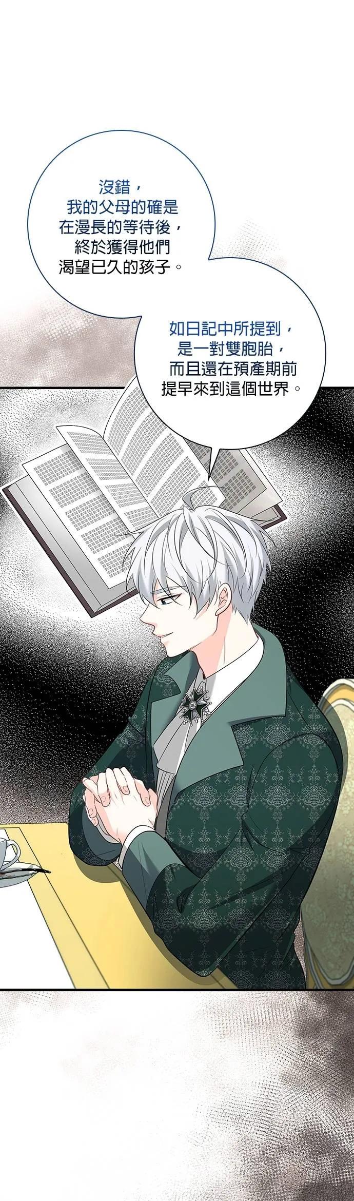 伯爵大人夜未眠ྲ) 第51话 第5页