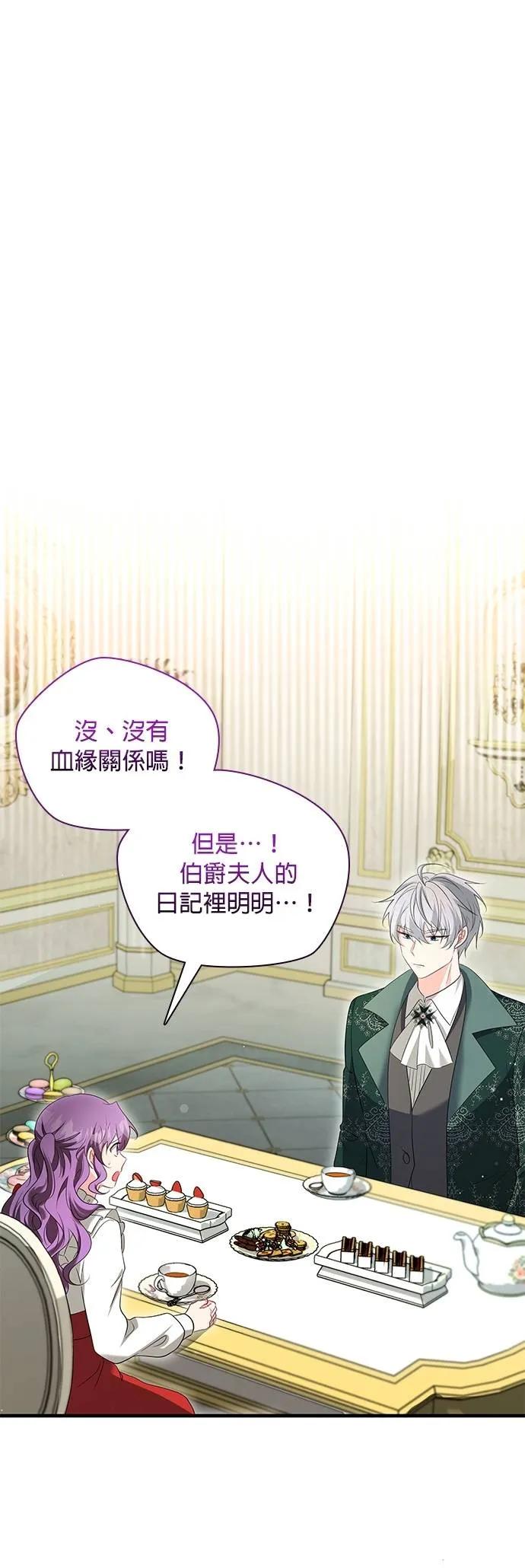 伯爵大人夜未眠ྲ) 第51话 第2页