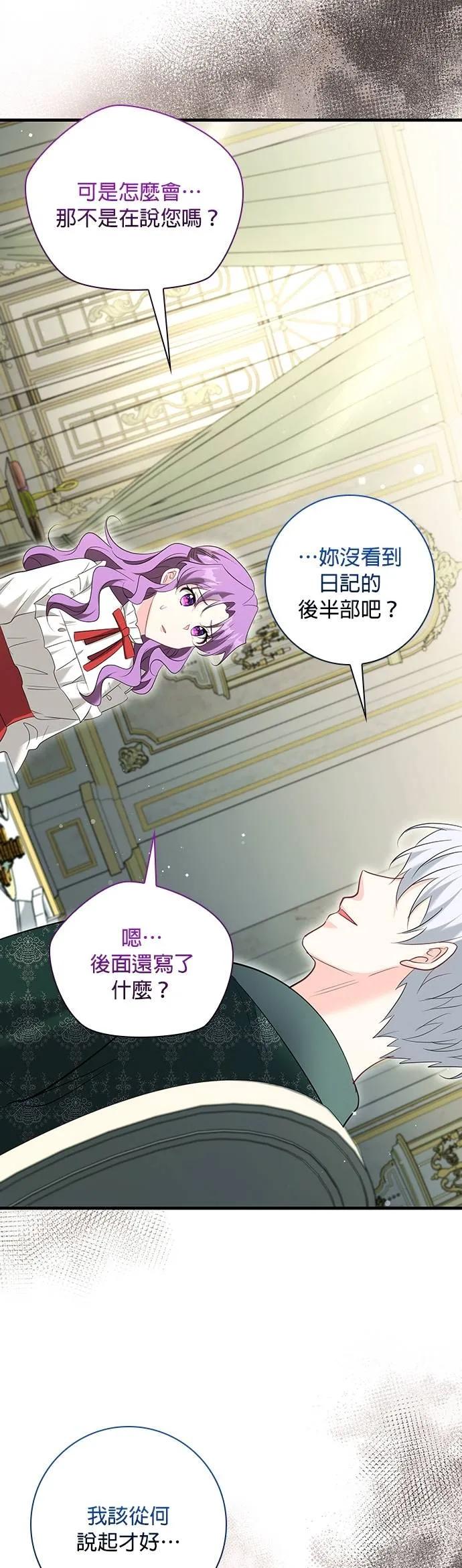 伯爵大人夜未眠ྲ) 第51话 第6页