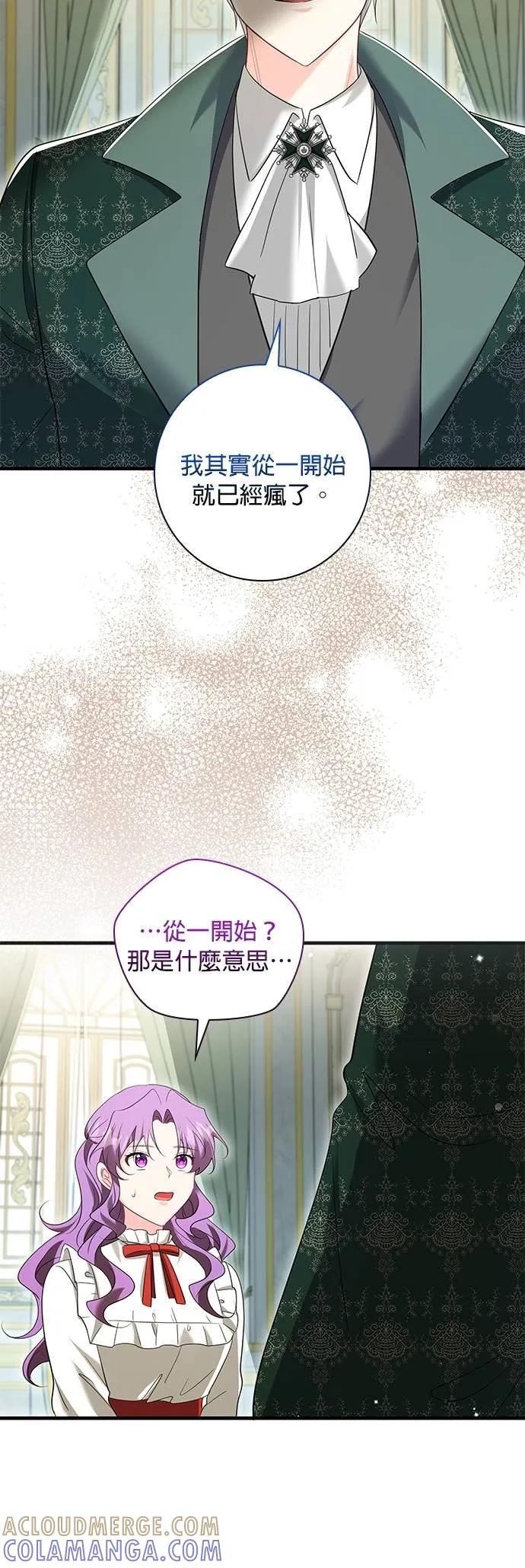 伯爵大人夜未眠ྲ) 第51话 第4页