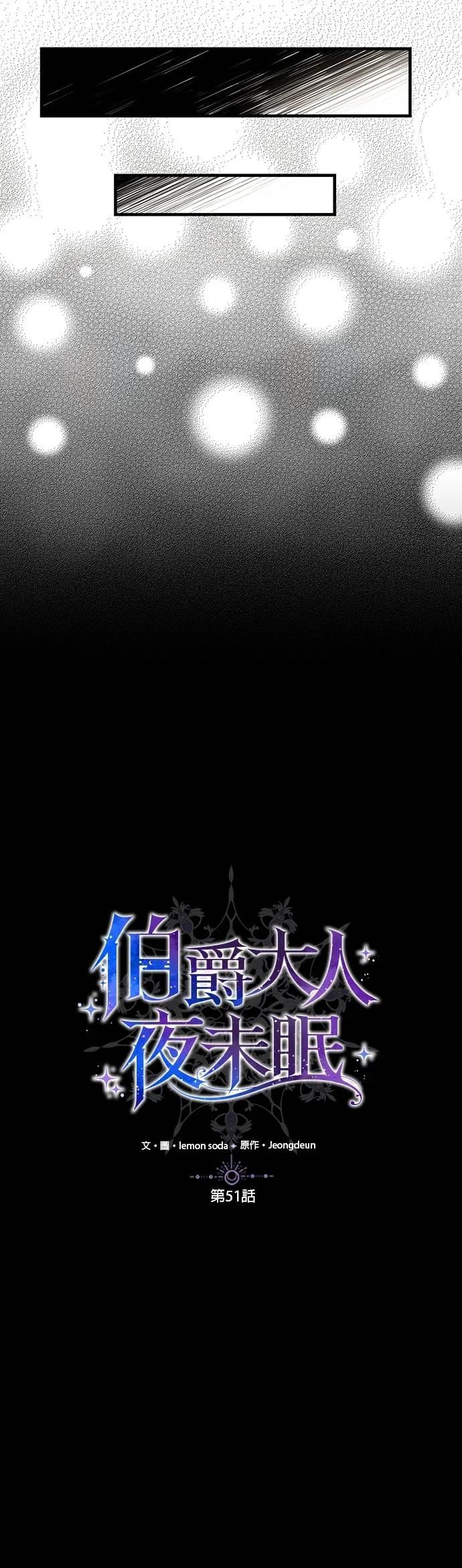 伯爵大人夜未眠ྲ) 第51话 第8页