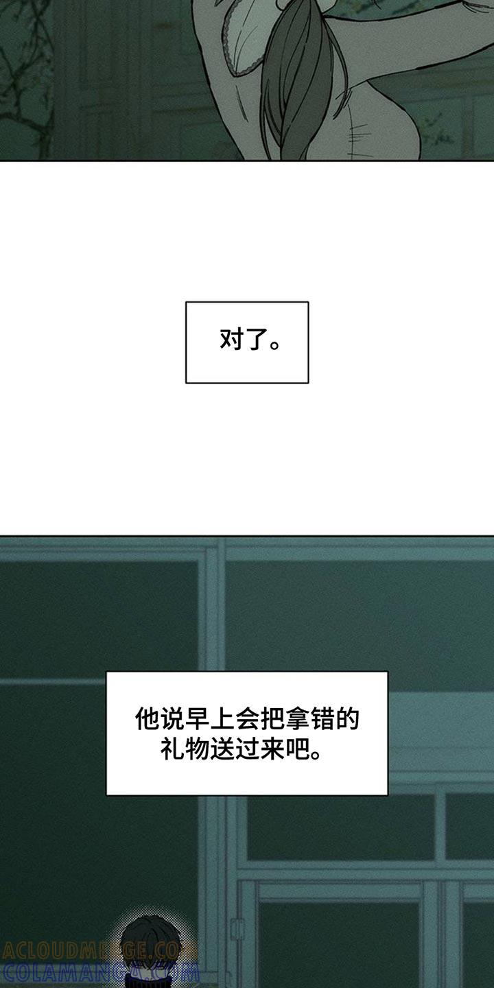 枯萎的花伤心的泪 第82章：不要打开袋子 第31页