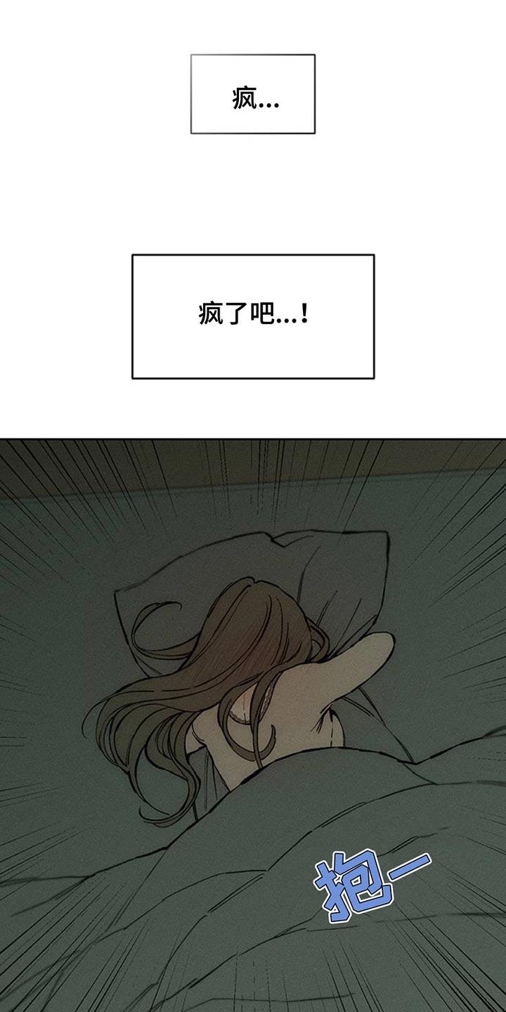枯萎的花伤心的泪 第82章：不要打开袋子 第26页