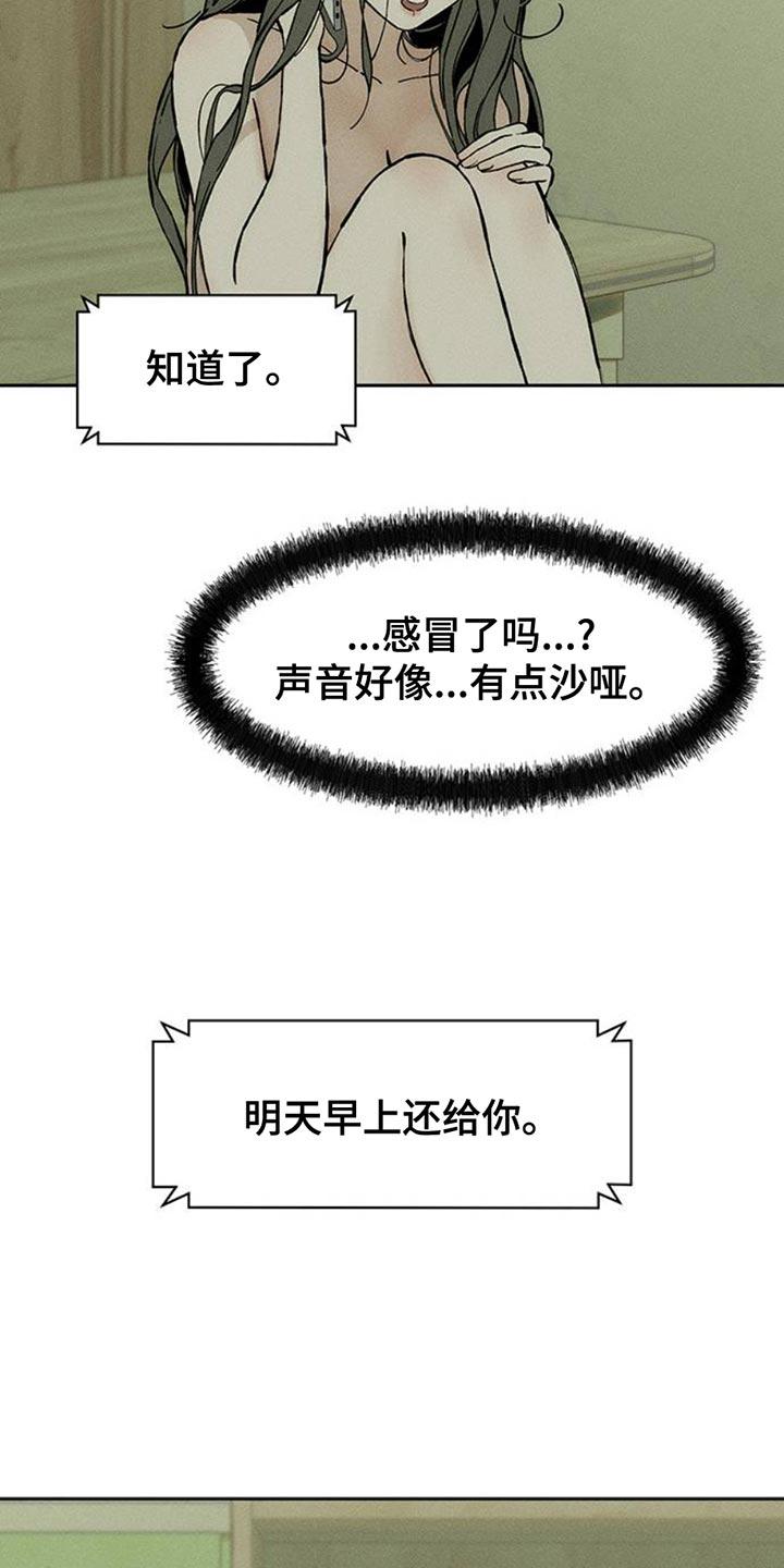 枯萎的花伤心的泪 第82章：不要打开袋子 第14页