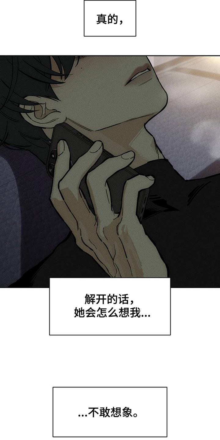 枯萎的花伤心的泪 第82章：不要打开袋子 第16页