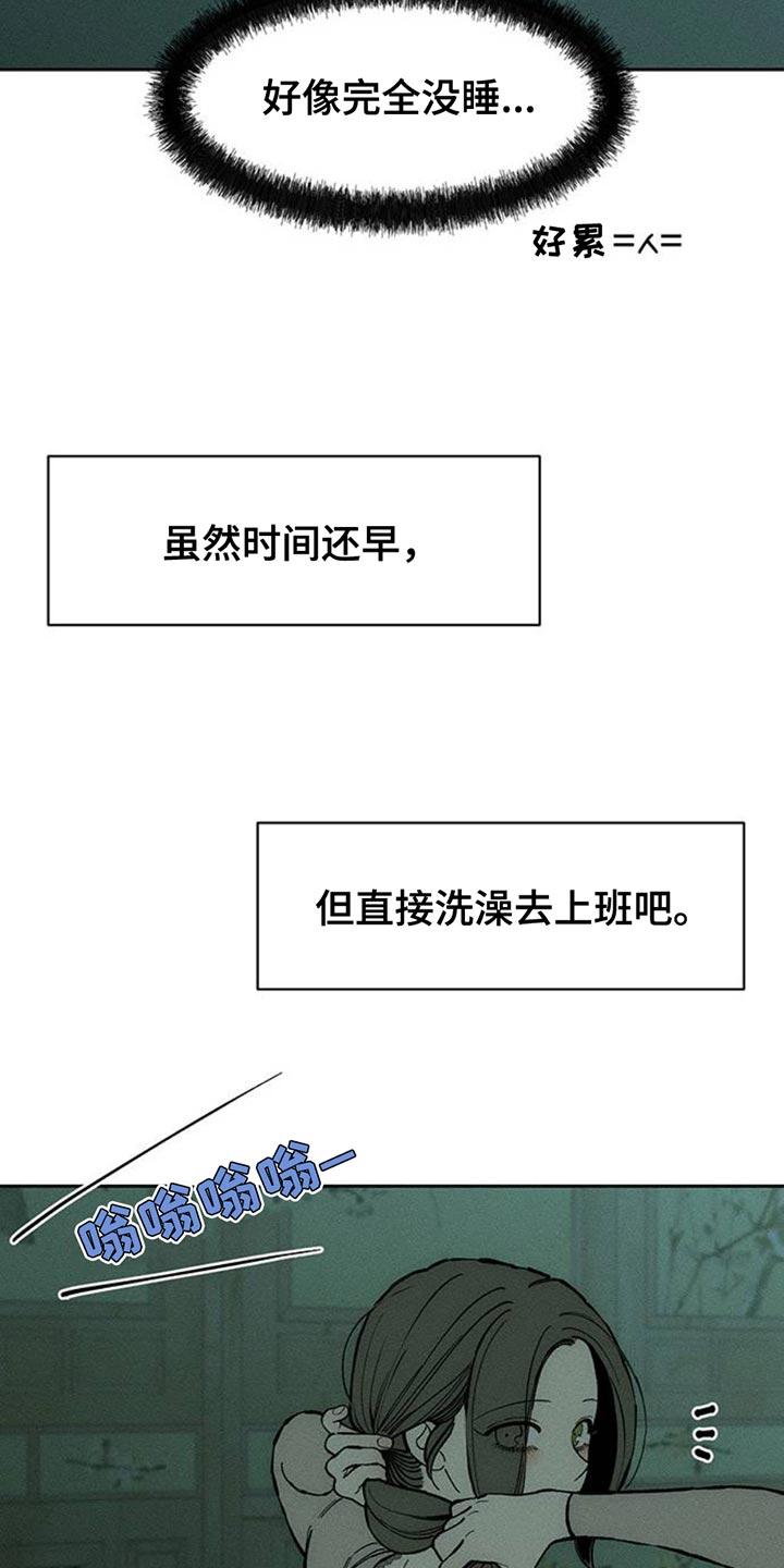 枯萎的花伤心的泪 第82章：不要打开袋子 第30页