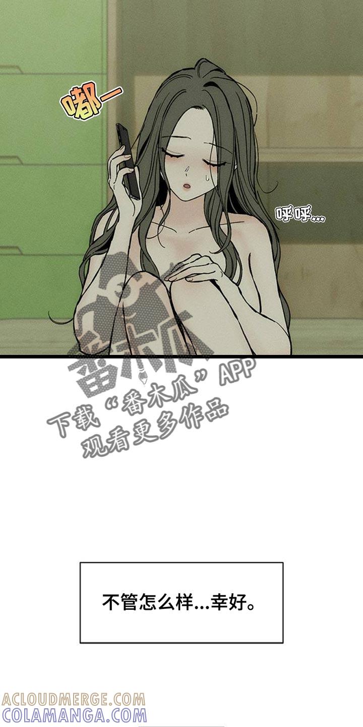 枯萎的花伤心的泪 第82章：不要打开袋子 第15页