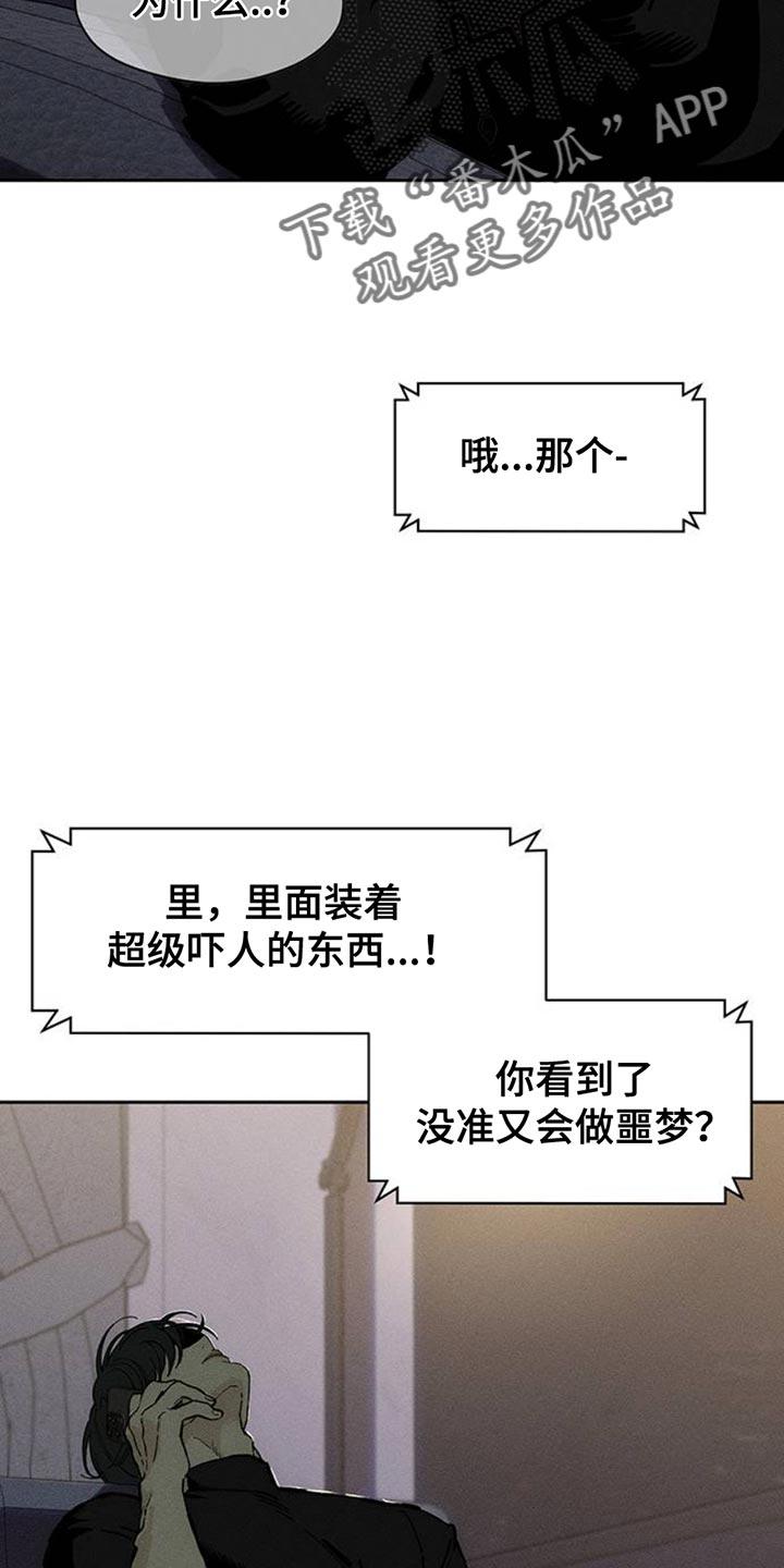 枯萎的花伤心的泪 第82章：不要打开袋子 第12页