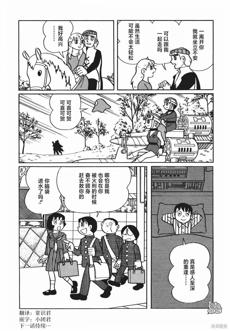 《时光巡逻队》第05话 第36页