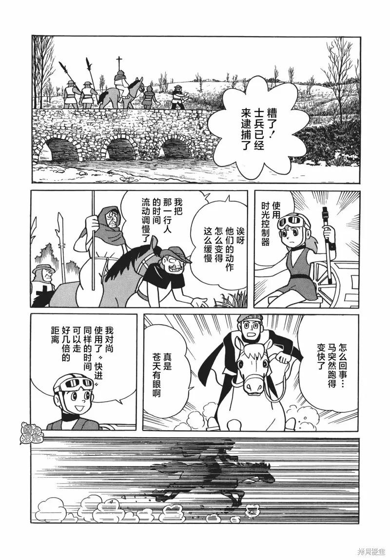 《时光巡逻队》第05话 第34页