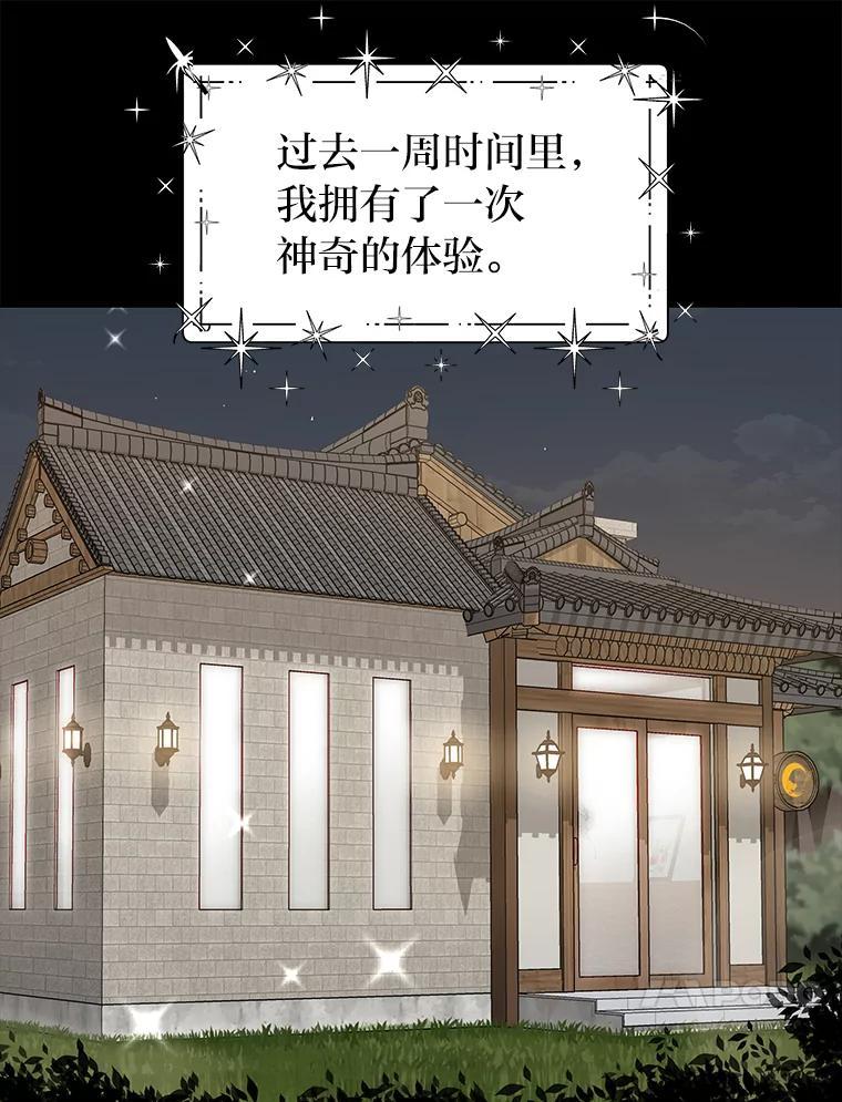 《深夜咖啡店》50.舒允的故事（23）（完） 第82页