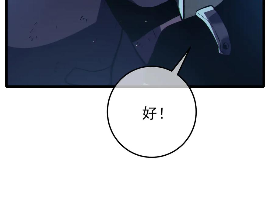 《我靠无敌被动打出成吨伤害！》第111话 让你们见识我真正的实力！ 第87页