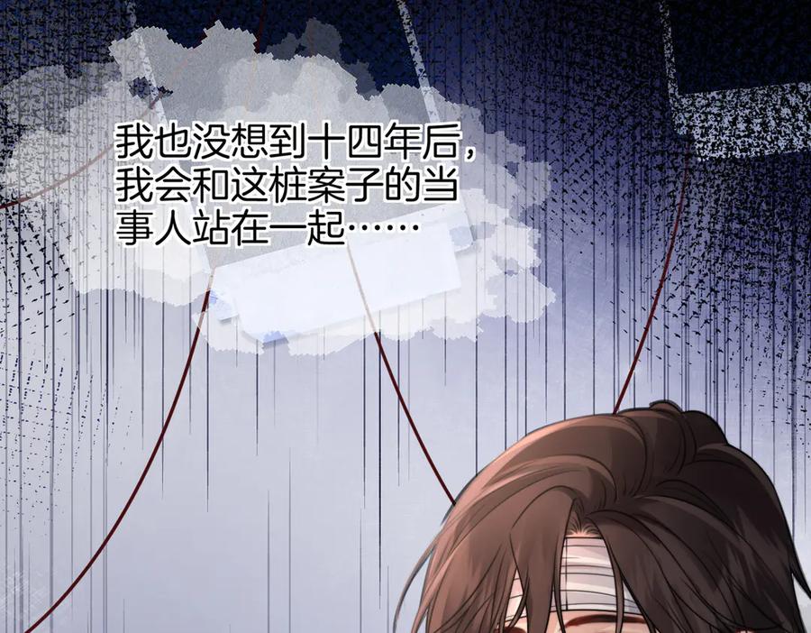 我亲爱的法医小姐 第104话 恨 第76页